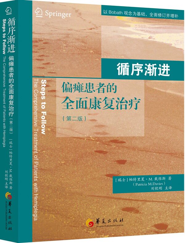 全新正版  循序渐进——偏瘫患者的全面康复  【瑞士】戴维斯,刘|msdalam kategori buku/Magazine/akhbar, Kesihatan perubatan, Perubatan dalaman - dari Buy2taobao.com untuk memberikan perkhidmatan ejen Taobao profesional membeli