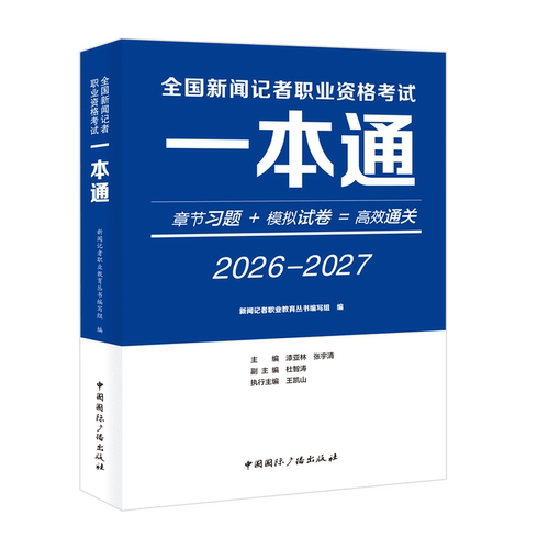 有针对性地设置章节练习题和模拟卷