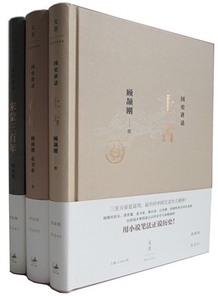 2015中国好书 顾颉刚国史讲中国通史