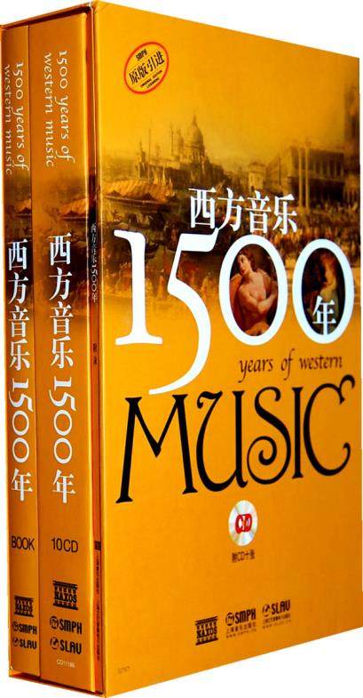 全新正版西方音乐1500年(全二册cd10张) 卢西恩詹金斯 西方音乐史