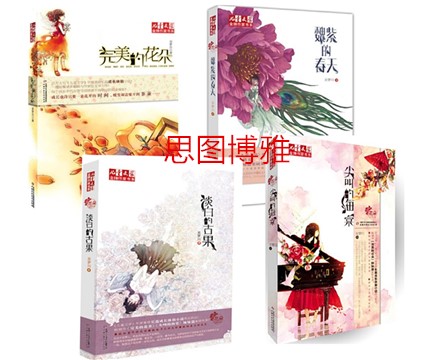 正版 包邮 吴梦川 花朵系列小说：尖叫的海棠+淡白的古果+完美的花朵+魏紫的春天 /儿童文学金牌作家书系列 全4册少儿书籍