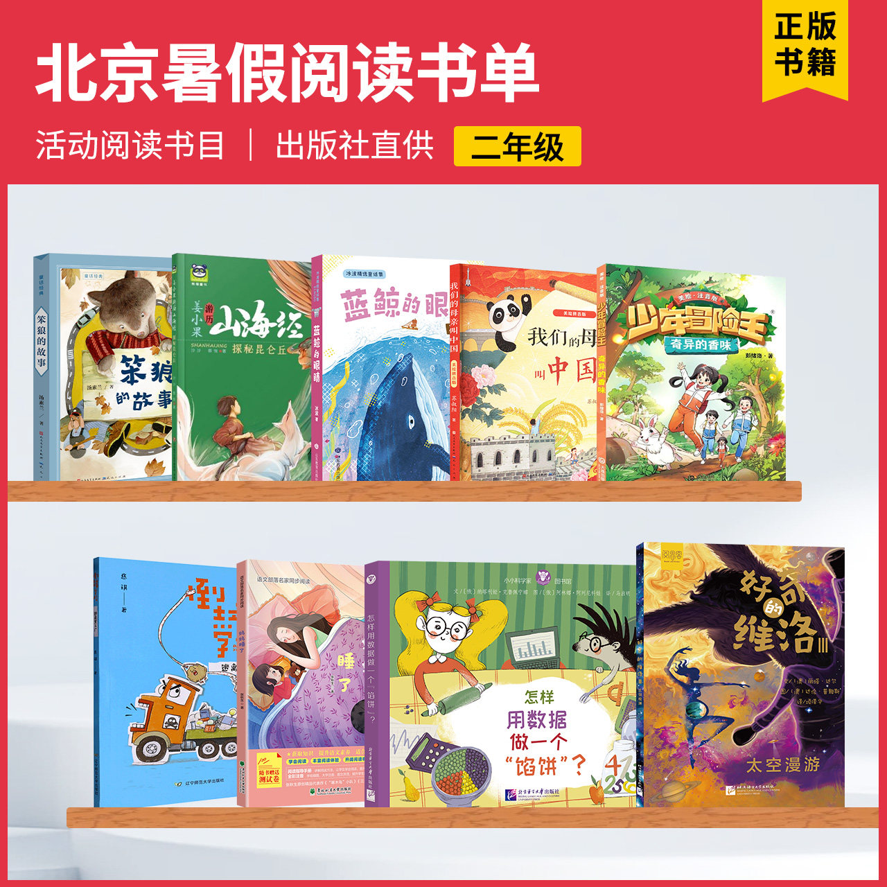 2025北京暑假阅读书目二年级姜小果游历山海经探秘昆仑丘好奇的维洛太空漫游倒垃圾学校逃离黑工厂奇异的香味妈妈睡了蓝鲸的眼