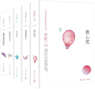 有生之年6-10共5册（衷心笑+幸运星+承欢记+悠悠我心+某家的女儿）亦舒著文学散文我的前半生同类现当代文学小说同达彼岸