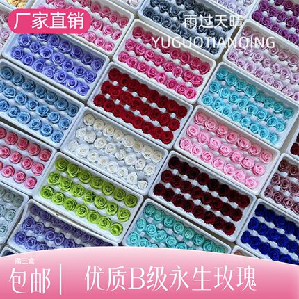优质永生花玫瑰2-3CM玫瑰整盒 保鲜花diy材料包花头花材20朵一盒