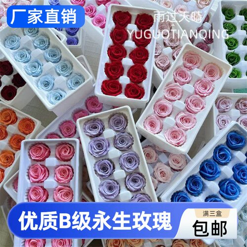 优质永生花玫瑰3-4cm整盒12朵装
