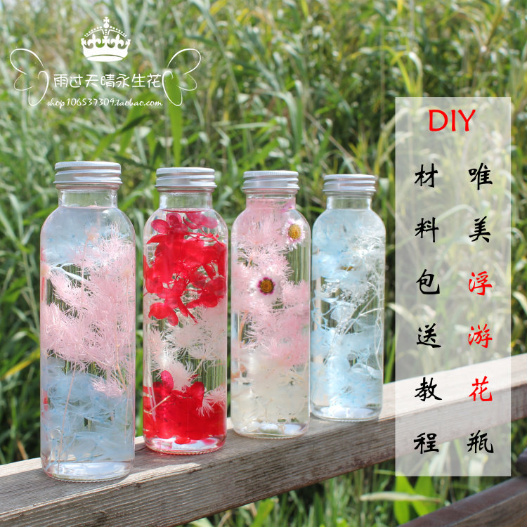浮游花保鲜油永生花植物标本玫瑰花干花保存液diy材料包许愿瓶