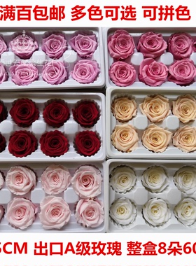 AAA出口级永生花玫瑰4-5CMcm整盒8朵装 diy材料包车挂玻璃罩花材