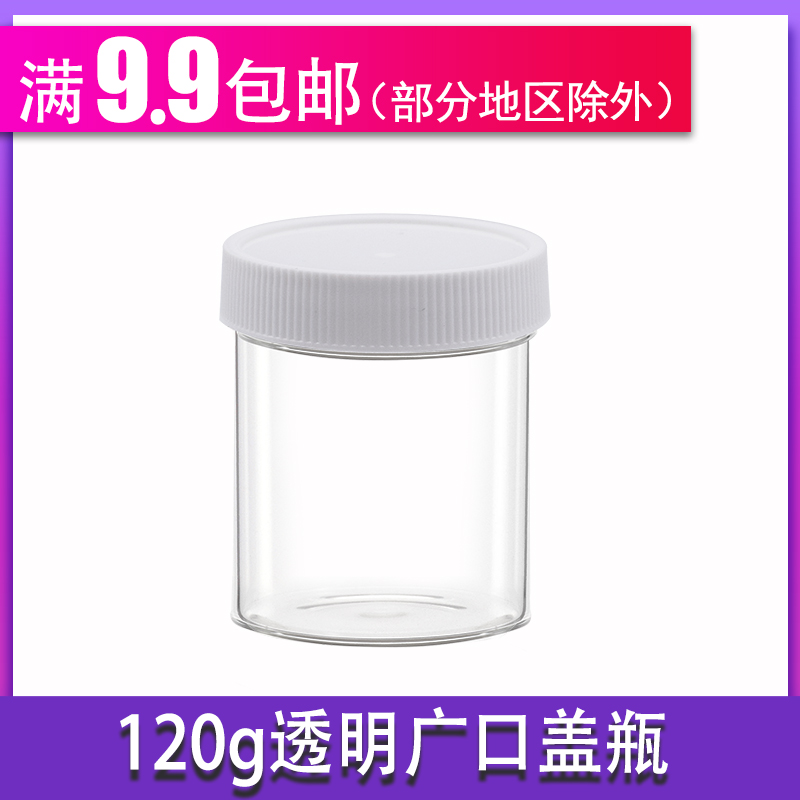 120g透明水晶彩泥塑料盒子广口瓶