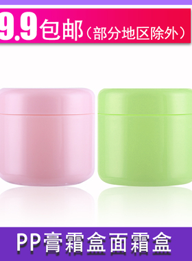 20g50g100g150g250gPP膏霜盒面霜盒分装盒化妆盒膏霜分装瓶