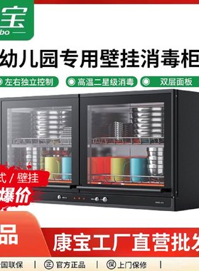 康宝消毒柜60L不锈钢2层商用家用壁挂台式多用途餐具高温分区消毒