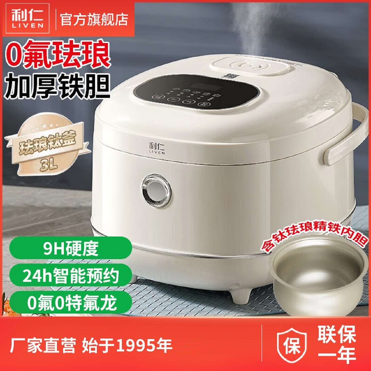 LIVEN/利仁电饭煲0氟含钛珐琅3L球釜铁胆5大菜单快煮煲汤煮饭蒸煮