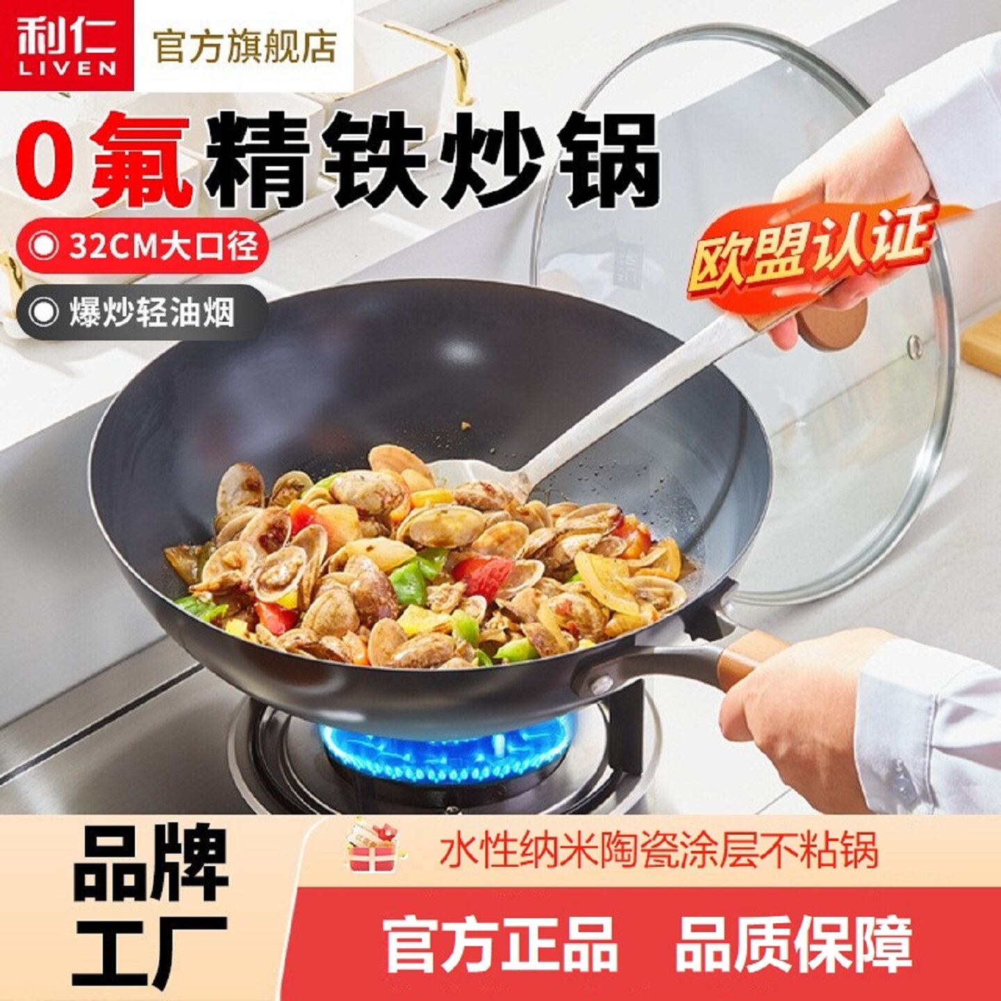 LIVEN/利仁精铁炒锅 32cm纳米陶瓷0氟不粘免开锅带锅盖圆底炒锅