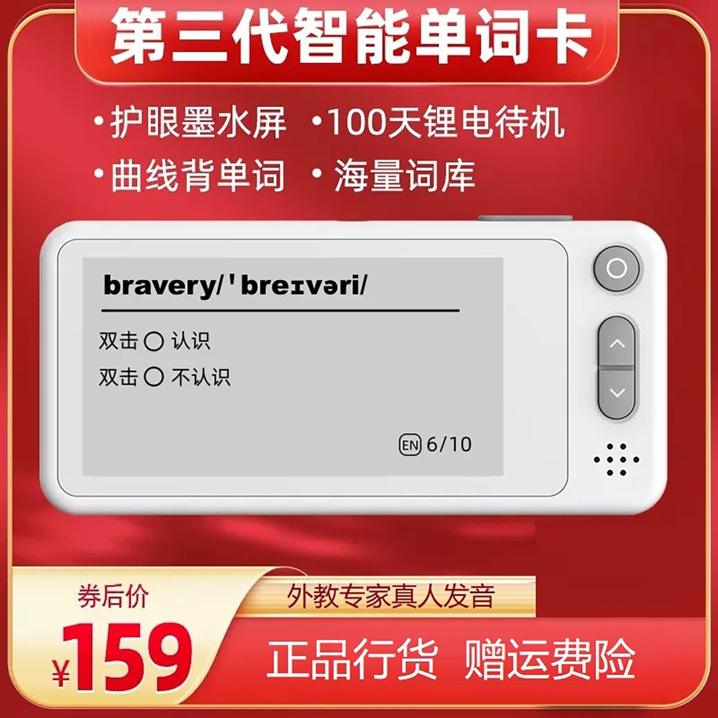 乐写WP1606智能电子单词卡 2.66寸墨水屏曲线记忆背单词海量词典