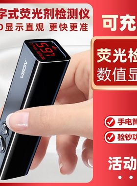 VSON荧光剂检测笔光谱检测紫光验钞高亮手电筒面膜专用测试荧光剂