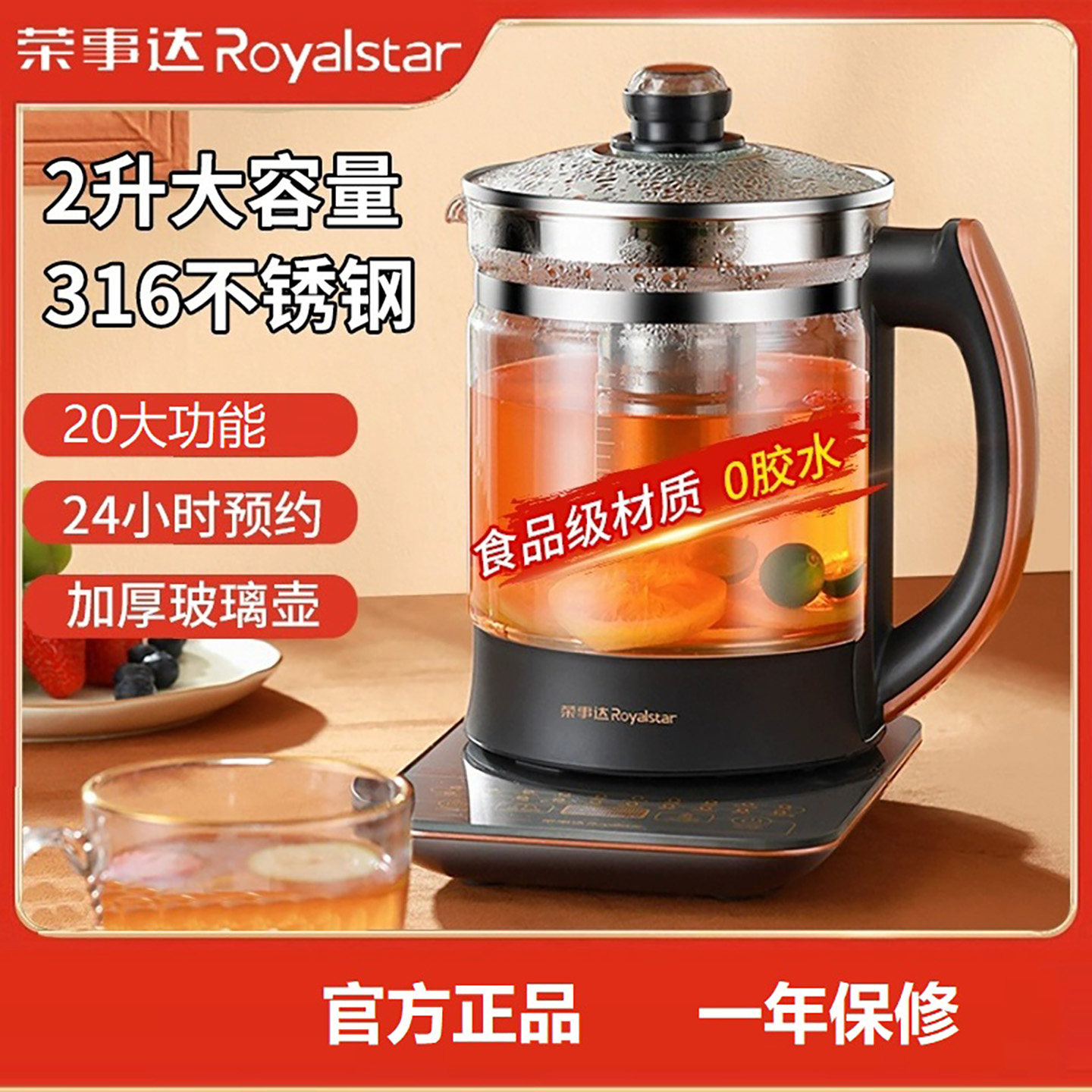 Royalstar/荣事达养生壶 2L大容量316不锈钢发热盘20大功能花果茶