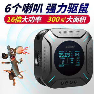 阿格瑞斯驱赶器6大喇叭多功能变频超声波6段定时配合粘鼠板灭驱