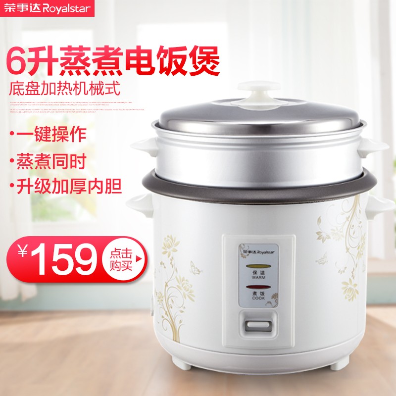 Royalstar/荣事达CFXB60电饭煲6L加厚黑晶内胆带蒸笼机械式老人用