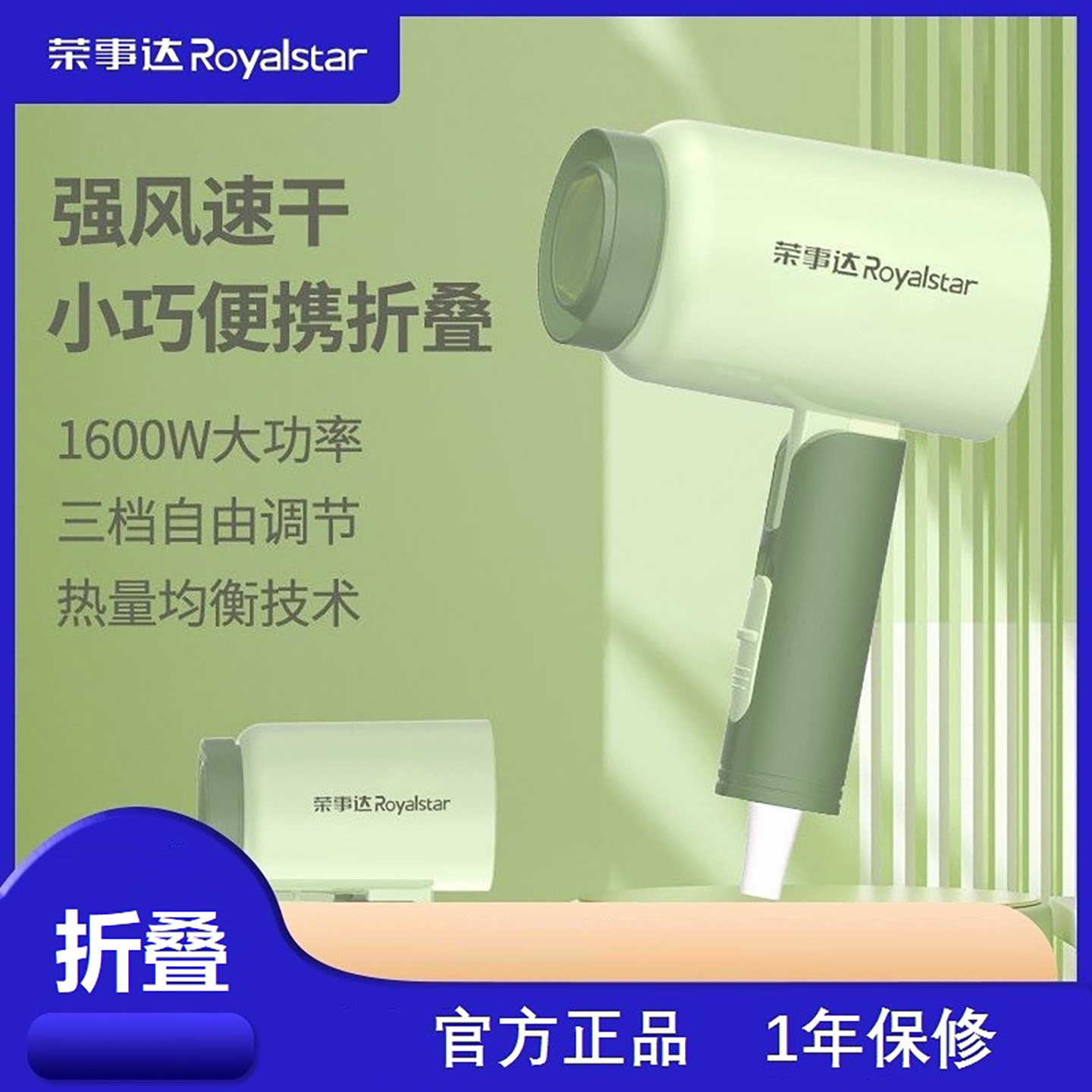 Royalstar/荣事达RC-230E电吹风机 可折叠迷你3档冷热风恒不伤发