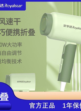 Royalstar/荣事达RC-230E电吹风机 可折叠迷你3档冷热风恒不伤发