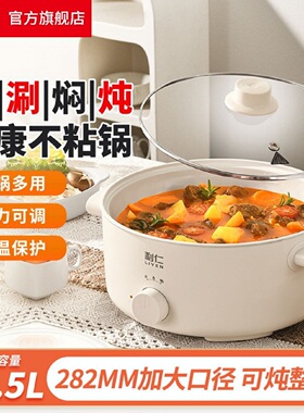利仁电火锅3.5L陶瓷釉不粘电煮锅2档火力多功能焖炖煎烤炒菜煲汤