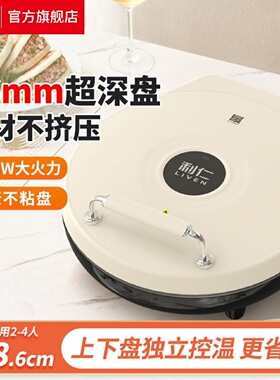利仁电饼铛 286mm不粘加深悬浮烤盘双面加热独立温控煎包披萨烤虾