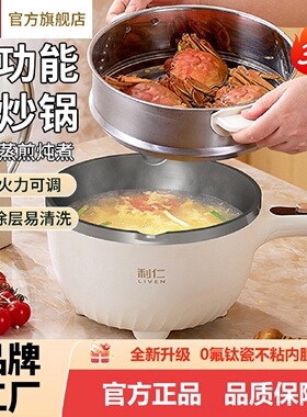 LIVEN/利仁电炒锅 3L无氟钛瓷不粘锅430不锈钢蒸笼3档火力电煮锅