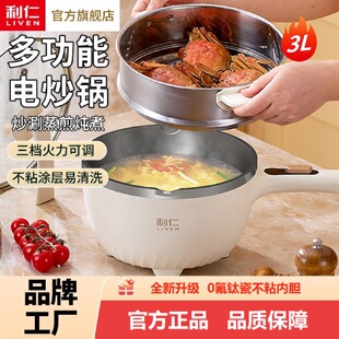 LIVEN/利仁电炒锅 3L无氟钛瓷不粘锅430不锈钢蒸笼3档火力电煮锅