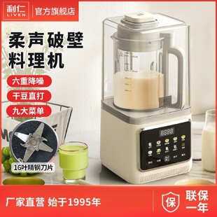 LIVEN/利仁破壁机 1.75L隔音降噪不粘底16叶刀烘干除菌12大功能