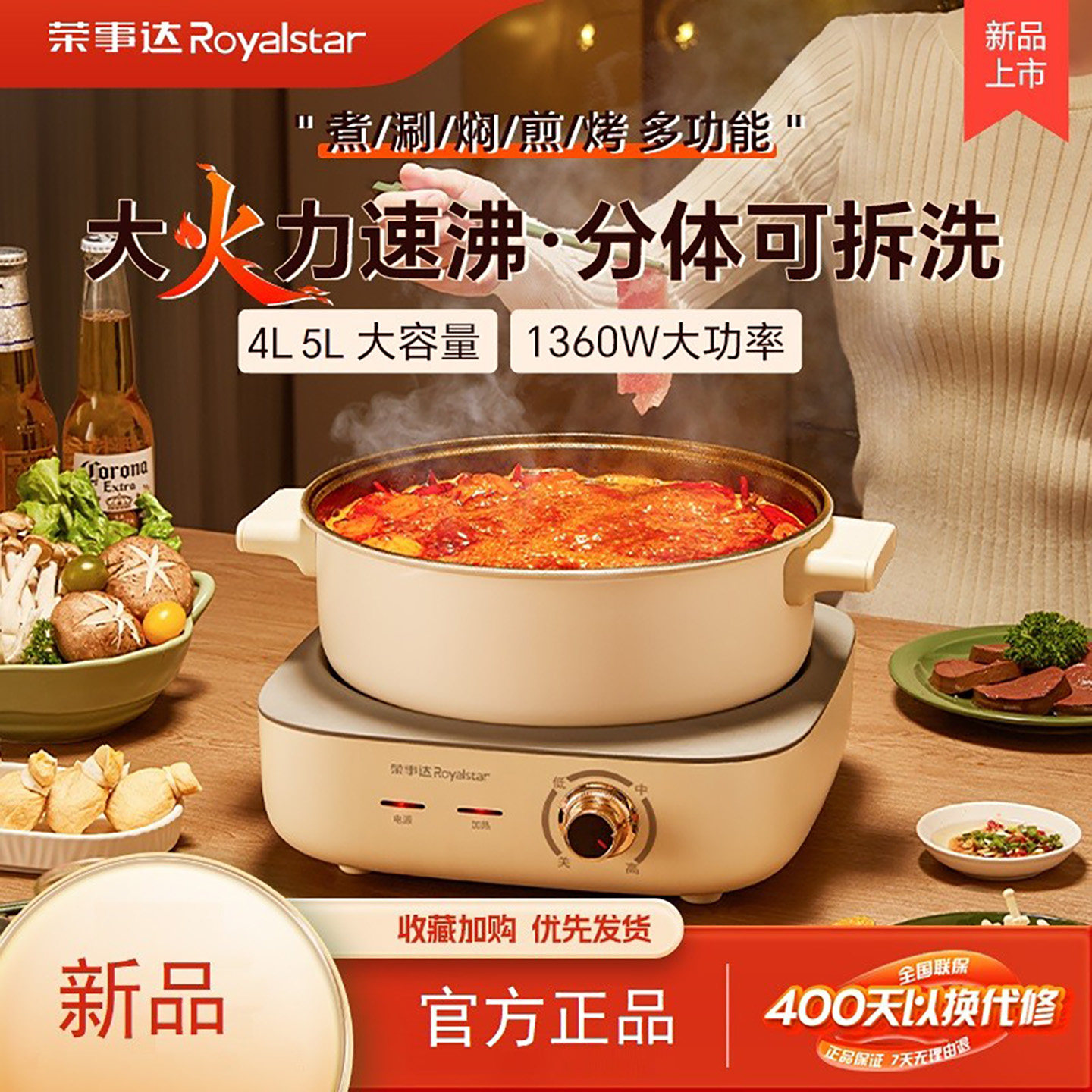 Royalstar/荣事达电火锅 4L5L分体式3档火力多功能火锅炒菜焖炖炸