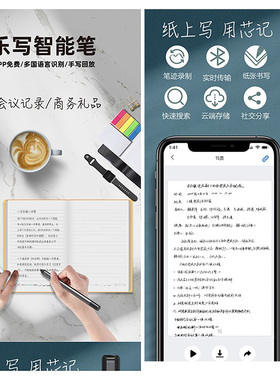乐写CP016智能笔 笔迹录制笔记本书写同步编辑离线存储归档回放