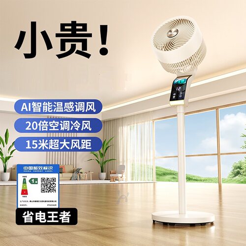 智能语音AI空气循环扇25cm扇面12档大风力3D立体风小夜灯静音低噪