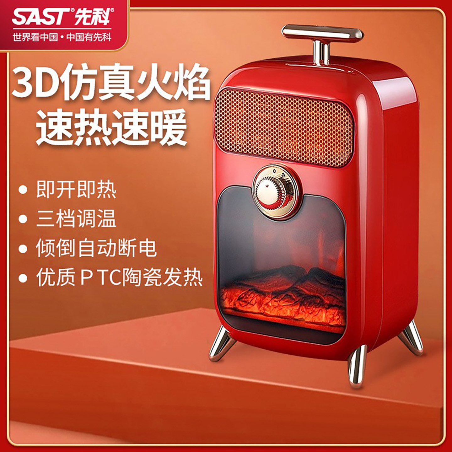 SAST/先科电暖风机 3D壁炉仿真火焰取暖器2档PTC陶瓷速热倾倒断电