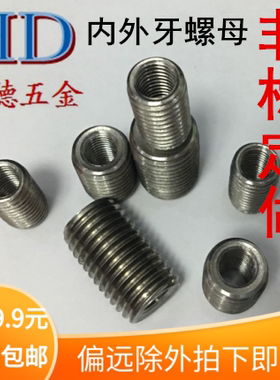 304不锈钢内外牙螺母螺纹转换定做非标螺母M5M6M8M10M12M14M16