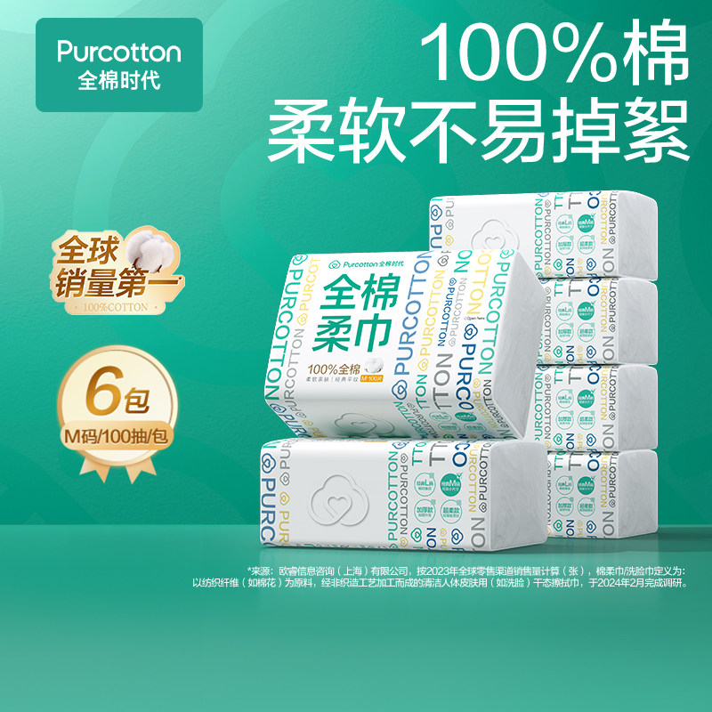 全棉时代100%纯棉棉柔巾洗脸洗面巾擦脸巾洁面巾正品官方特卖,洗护清洁剂/卫生巾/纸/香薰,棉柔巾/洗脸巾,淘宝优惠券,粉丝福利购,淘宝优惠卷