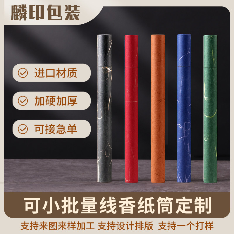 牛皮纸香筒香管香桶线香筒线香管线香桶香道装沉香檀香香筒长短款