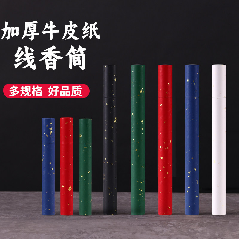洒金款线香筒香管圆管牛皮纸罐纸桶裸管包装厂家现货5克10克20克