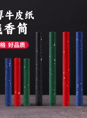童知线香筒牛皮纸加厚