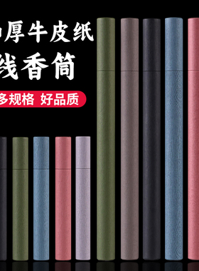 线香筒香管圆管线香管牛皮纸管纸桶裸管包装现货定制5g10g20g