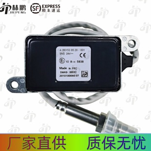 奔驰NOx氮氧传感器5WK9 6653/5WK9 7331/5WK9 6616F/A0091530028