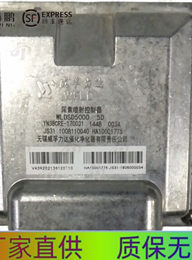 威孚DCU配云内YN38CRE-170006重汽YN38CRE-170095/红岩1008110161