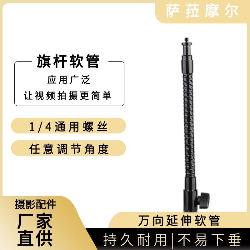 单反相机转接摄影器材闪光灯支架 万向软管支架 1/4金属旗板支架