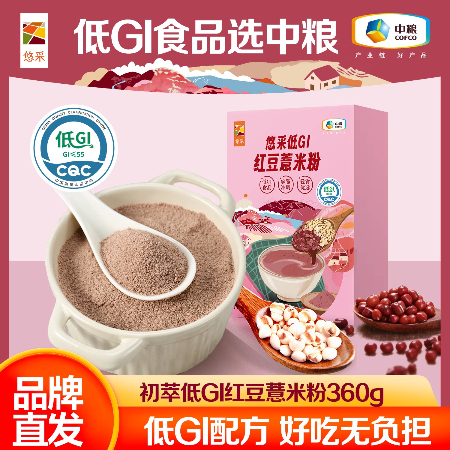 中粮悠采低GI红豆薏米粉360g