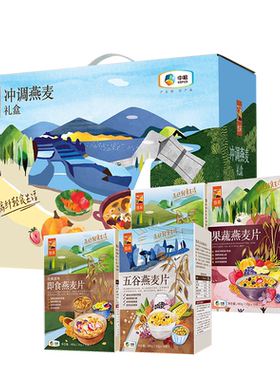 中粮悠采果蔬五谷即食燕麦片礼盒