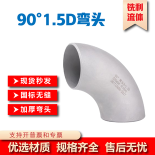 304不锈钢长半径弯头90度直角焊接工业国标无缝冲压弯头管件 1.5D