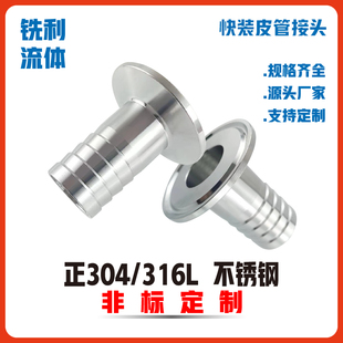 304不锈钢卫生级快装皮管接头卡箍式快速连接软管宝塔头卡盘水嘴