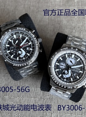 Citizen西铁城光动能电波表运动男表BY3005-56G夜光BY3006-53H/E