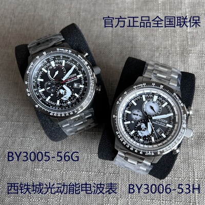 西铁城光动能电波自动对时飞行员