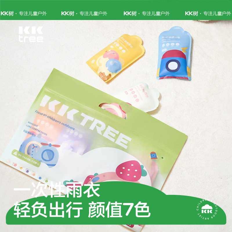 kk树儿童卡片雨衣加厚加长便携式图片