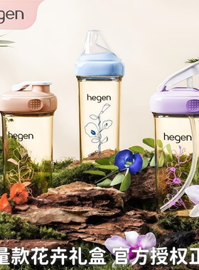海格恩hegen奶瓶礼盒吸管杯直饮杯紫色花卉限量喝水杯官方正品