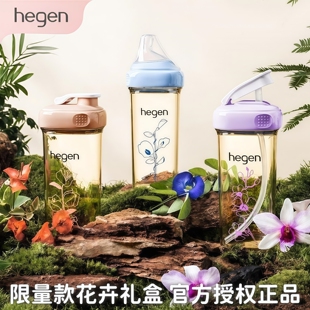 海格恩hegen奶瓶礼盒吸管杯直饮杯紫色花卉限量喝水杯官方正品